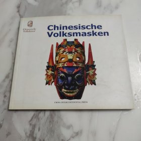 中国民间面具（德文版）