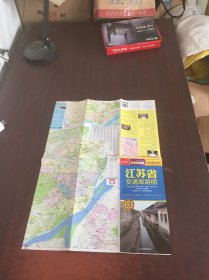 江苏省交通旅游图【一张】