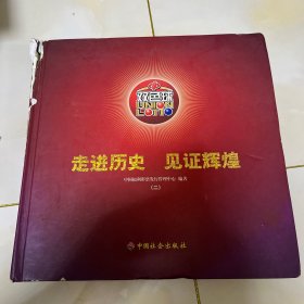 走进历史，见证辉煌双色球彩票（二）