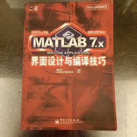 MATLAB 7.X界面设计与编译技巧：MATLAB7.x界面设计与编译技巧   (长廊58A)
