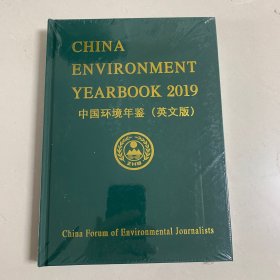 中国环境年鉴（英文版）2019