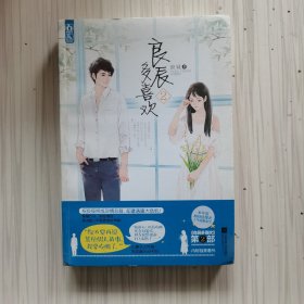 良辰多喜欢2