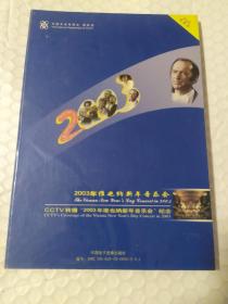 2003年维也纳新年音乐会 DVD