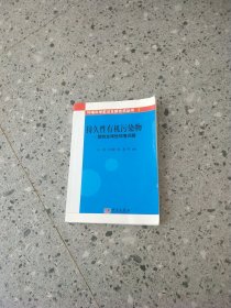 持久性有机污染物：新的全球性环境问题