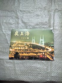 夜上海