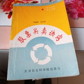 股票買賣訣竅