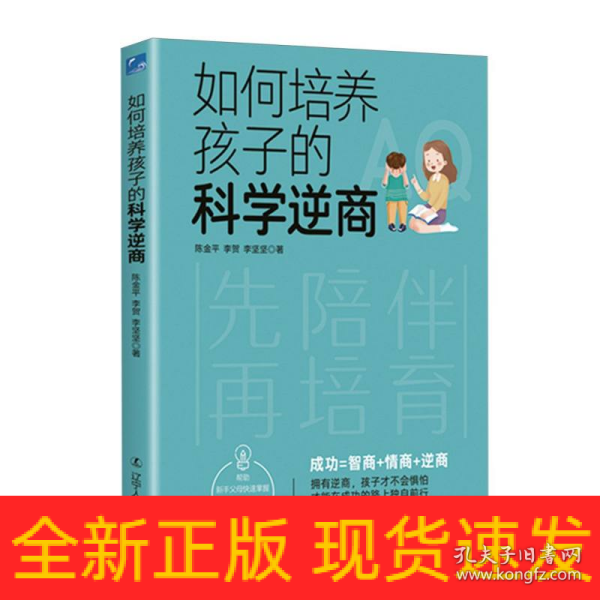 如何培养孩子的科学逆商