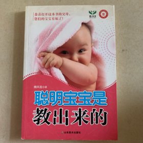 聪明宝宝是教出来的