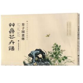 芥子园画传：草虫花卉谱