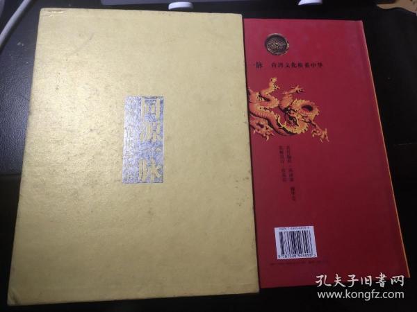 同源一脉：台湾文化根系中华