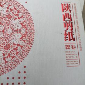 联合国人类非物质文化遗产代表作名录：陕西剪纸（榆林卷）