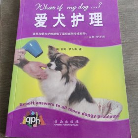 爱犬护理