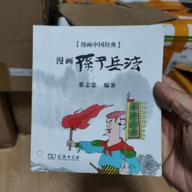 漫画孙子兵法（蔡志忠）