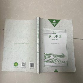 乡土中国 阅读任务书