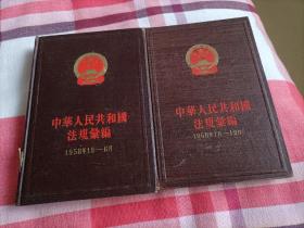 中华共和国法规