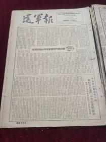 建军报1951年9月1日郑州陕州朱光明赵德铎高书敏王春华杨章保