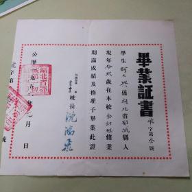 1956年鄂城第一初级中学毕业证书