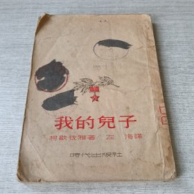 我的儿子