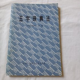 五字珠算法