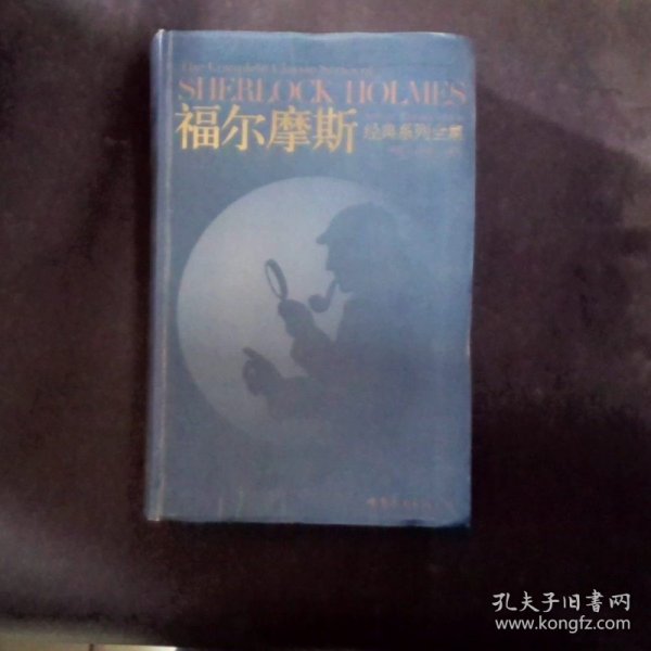 福尔摩斯经典系列全集：The Complete Classic Series of SHERLOCK HOLMES