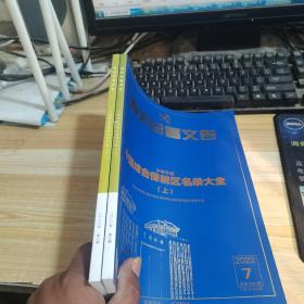 海关总署文告（2022年7月上，8月下）上下合售