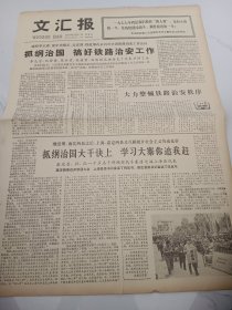 文汇报1977年3月17日