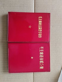 毛主席语录歌曲集 毛主席诗词歌曲选 毛主席的五篇哲学著作3本合售