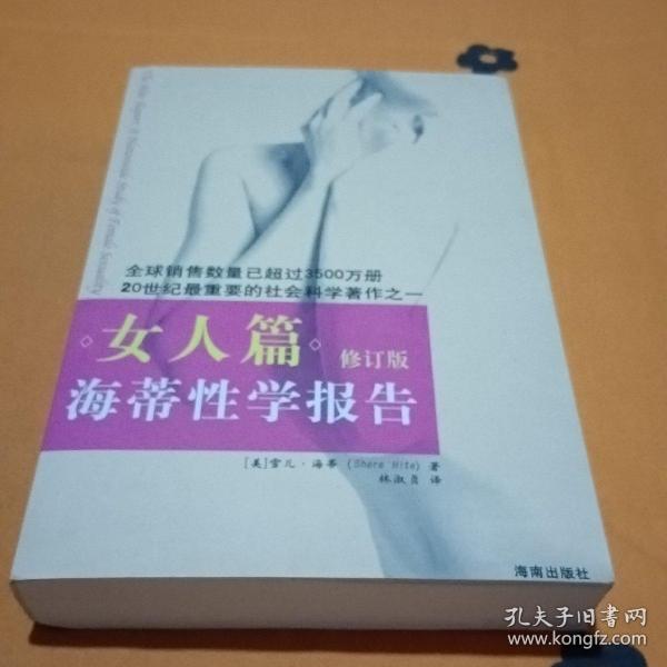 海蒂性学报告：女人篇