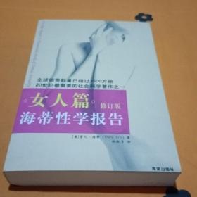 海蒂性学报告：女人篇