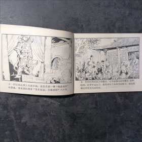 连环画金心肝 1983年一版一印