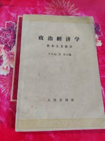 政治经济学 资本主义部分，1962年