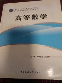 高等数学
