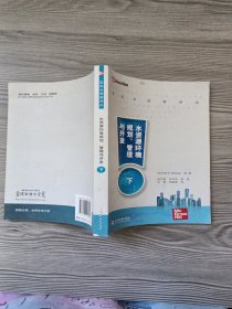 水资源环境规划、管理与开发（下）