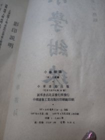 小学绀珠