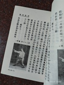 形意母拳，姜容樵，北京中国书店84年，85品6