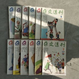 杂文选刊2002