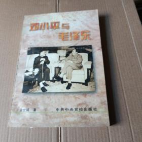 半个世纪的情缘-邓小平与毛泽东