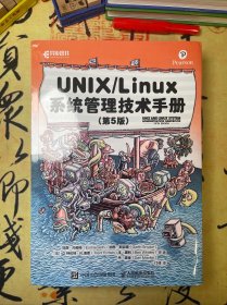 【全新未翻阅】UNIX/Linux系统管理技术手册（第5版）