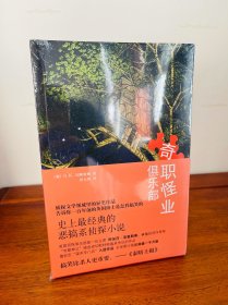 奇职怪业俱乐部（正版全新塑封未拆！完美腰封书籍直板！正版假一罚百！）