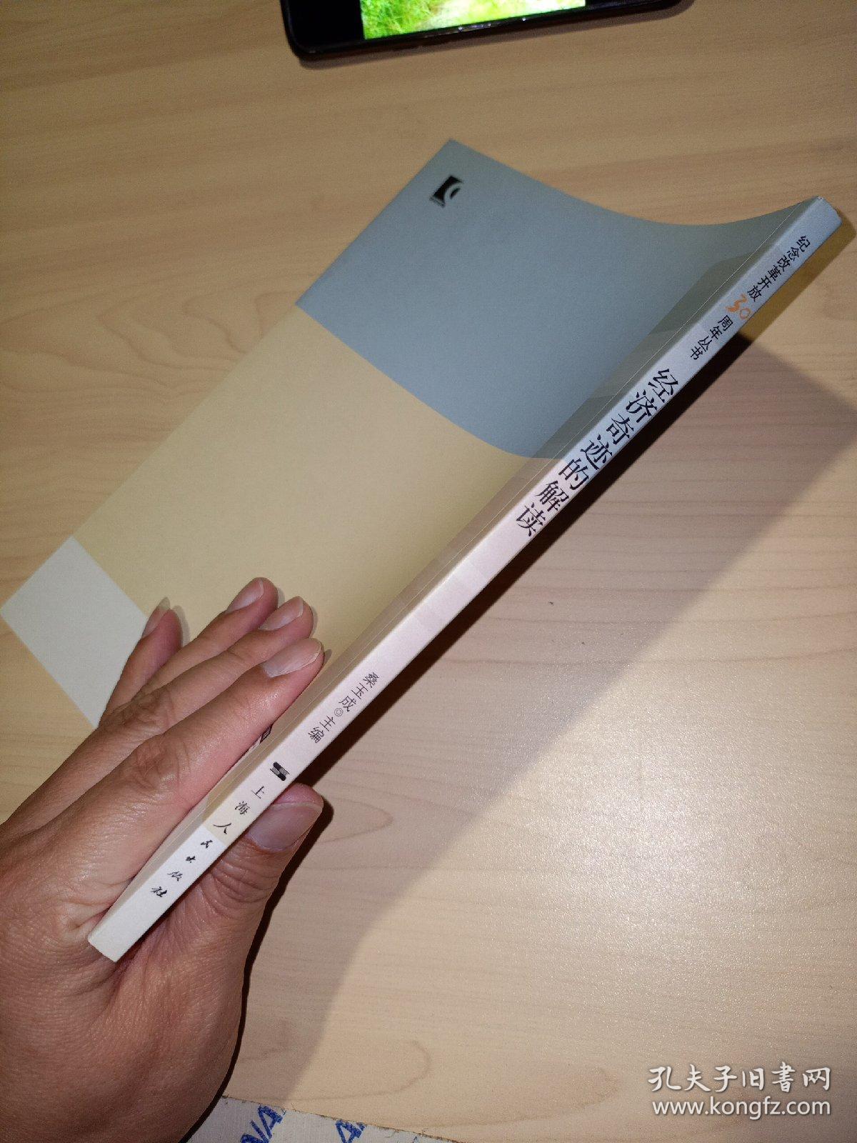 经济奇迹的解读