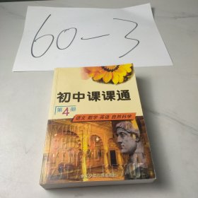 初中课课通