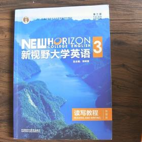 新视野大学英语读写教程3（智慧版第三版）