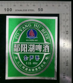 酒标:早期鄱阳湖啤酒金芦荟啤酒酒标03,江西,身标,480ml,8×10厘米,gyx22300.29