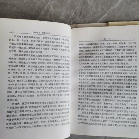 青海省志丶唐蕃古道志（全一册精装本）