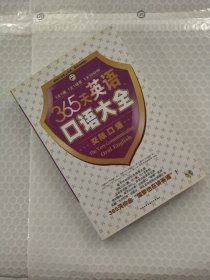 365天英语口语大全