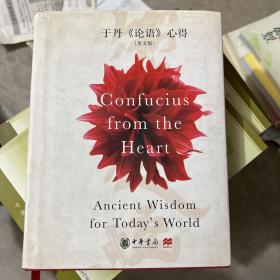 于丹论语心得：Confucius from the Heart