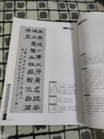 明清名家诗词手迹鉴赏：隶书篇