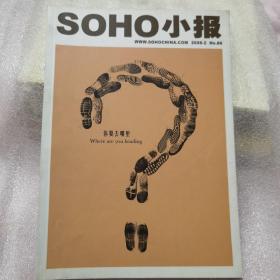 SOHO小报  2008年第2期