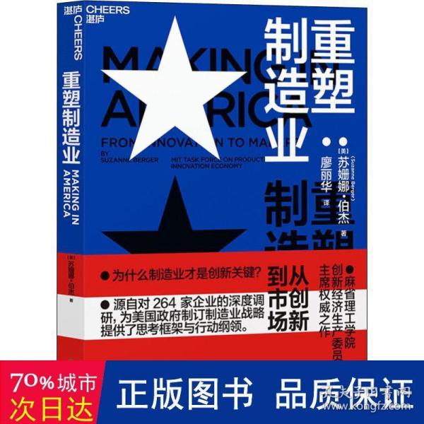 重塑制造业：从创新到市场