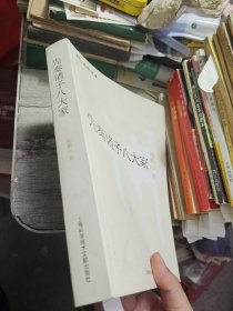 先秦诸子八大家 2012年一版一印